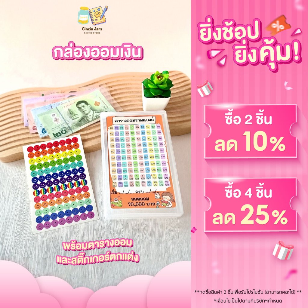 กล่องออมเงิน กล่องออมแบงค์ กระปุกออมเงิน พร้อมสติ๊กเกอร์ตารางออมเงิน