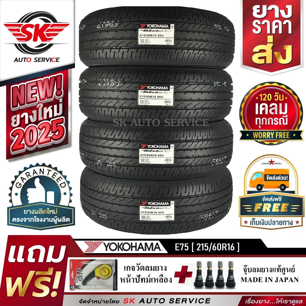 YOKOHAMA ยางรถยนต์ 215/60R16 (เก๋งล้อขอบ16) รุ่น BluEarth E75 4 เส้น (ใหม่กริ๊ปปี 2025)