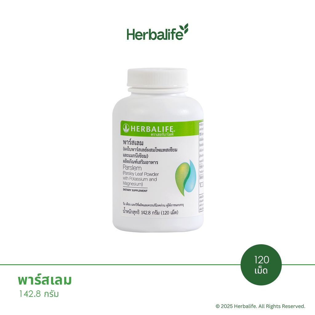 Herbalife - พาร์สเลม (ผงใบพาร์สเลย์ผสมโพแทสเซียมและแมกนีเซียม)