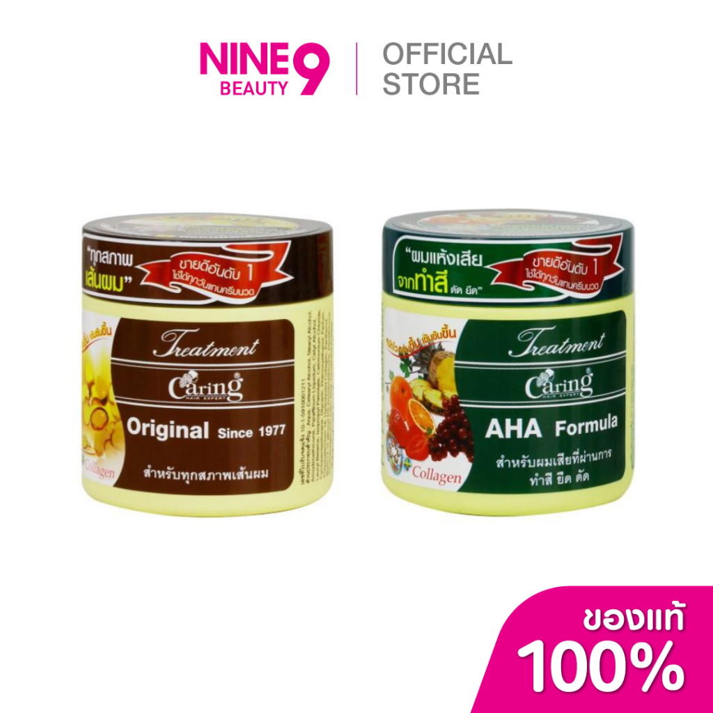 Caring Treatment แคริ่ง ทรีทเมนท์ 250ml