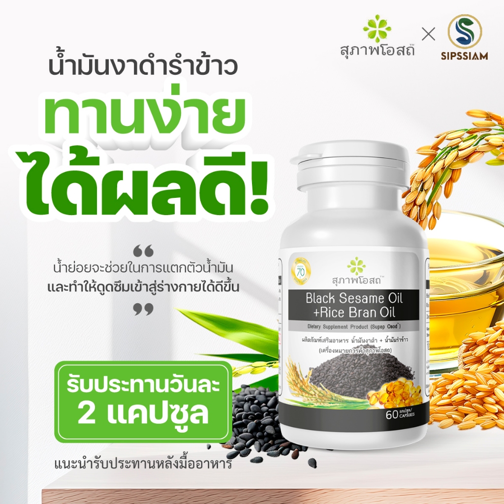 สุภาพโอสถ น้ำมันงาดำรำข้าว ปวดข้อ ปวดเข่า บำรุงกระดูก (ขนาด30แคปซูล/1กระปุก) - รูปที่ 4