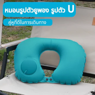 （พร้อมส่งในไทย）หมอนรองคอเป่าลมป้องกันหมอนรองคอขณะเดินทางตั้งแคมป์กลางแจ้งหมอนลมพับได้แบบพกพา