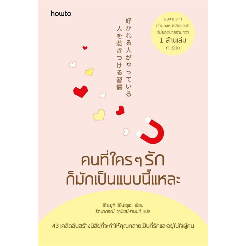 คนที่ใครๆ รักก็มักเป็นแบบนี้แหละ