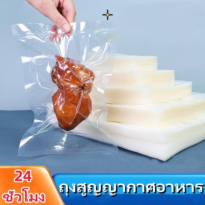 ถุงซีลสูญญากาศ ถุงแบบลายนูน 50 ใบ/แพ็ค เข้าไมโครเวฟได้ ใส่อาหารดูดอากาศ มีความหนา 190ไมคอรน Package 