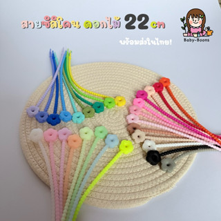สายซิลิโคน หัวดอกไม้ 22 cm *เรืองแสงได้ในที่มืด (ราคา/ชิ้น) …