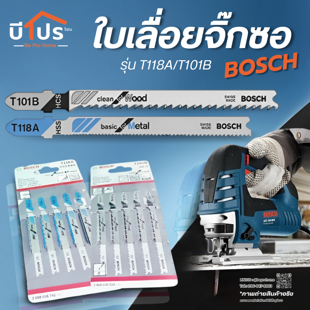 ใบเลื่อยจิ๊กซอว์ BOSCH รุ่น T118A /T101B (5 ใบ/แพ็ค)
