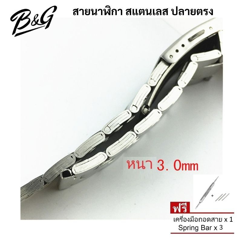 สายนาฬิกา สแตนเลส ปลายตรง มีขนาดความกว้าง 18mm, 20mm และ 22mm
