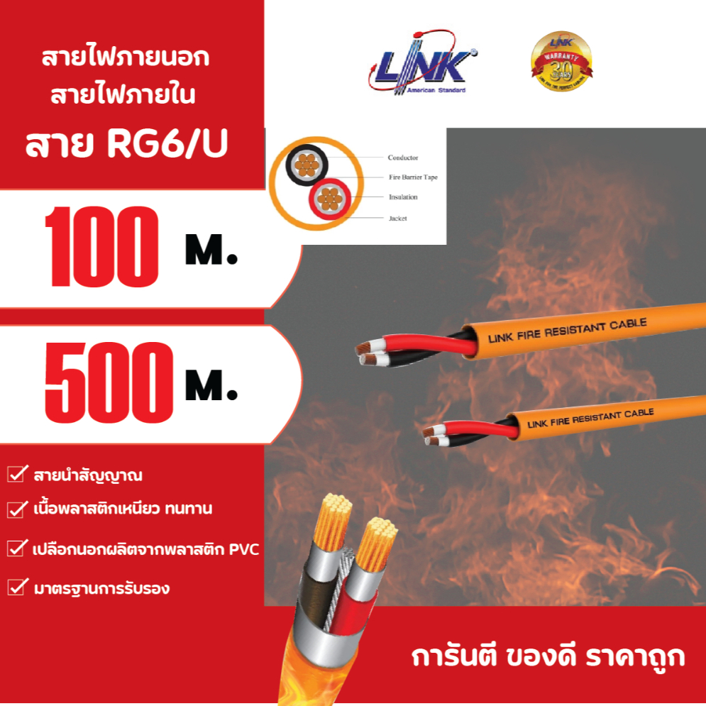 CB-0021-1 2*1.5SQ.MM. // CB-0025-1 2*2.5SQ.MM. สาย FRC ″LINK″ (100M./ROLL)