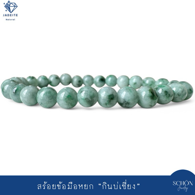 สร้อยข้อมือหยกเขียว หยก2สี กินบ่เซี่ยง ลูกปัดหยก 6.5mm หยกเขียวเขียวขาว หยกแท้ Jadeite A ร้อยด้วยไหมยืด 65JA-2K
