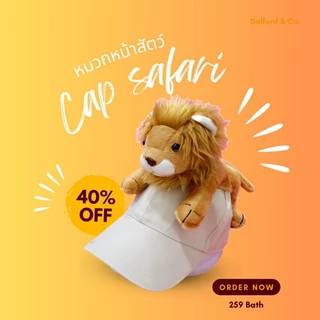 🔥มีส่งด่วน🔥🦁 หมวกหน้าสัตว์❤️‍🔥 สินค้าพร้อมส่ง❤️‍🔥หมวกซาฟารี ใส่ได้ทั้งเด็กและผู้ใหญ่