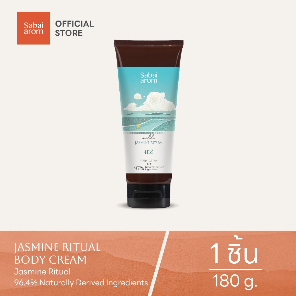 SabaiArom Jasmine Ritual Body Cream 180g ครีมบำรุงผิว กลิ่นมะลิ กลิ่นหอม ช่วยให้ผิวชุ่ม