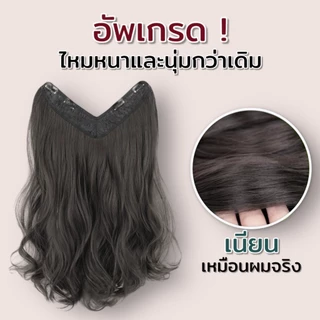 (พร้อมส่ง) แฮร์พีชแบบกิ๊ฟ วิกผมลอน แพลอนคลาย ลอนปลาย เข้ารูปกับทรงศรีษะ รอบหัว เป็นธรรมชาติ-606A