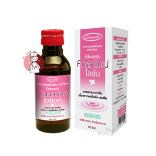 Calamine Lotion (Edwards) 60ml. คาลาไมน์ โลชัน 60มล