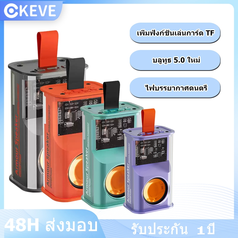 KEVE ลำโพงบลูทูธ ลำโพงบลูทูธไร้สาย Bluetooth Speaker ลำโพงแบบพกพา เบสหนัก กันน้ำ ลำโพงไร้สาย