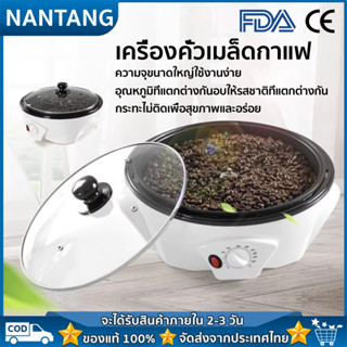 เครื่องปิ้งถั่วกาแฟใหม่สำหรับบ้าน 220v ทนทานสำหรับคนรักกาแฟเ…