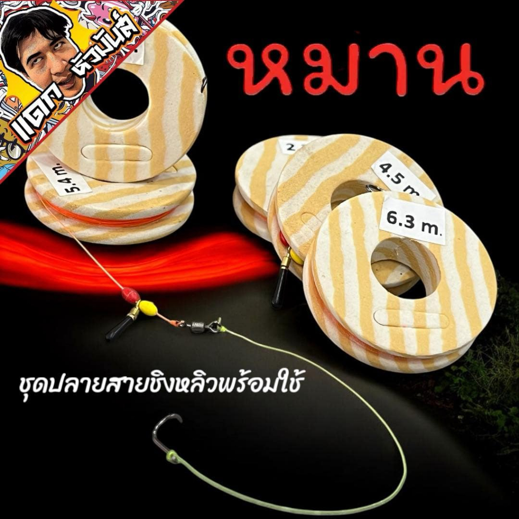 สายเบ็ดชิงหลิว ชุดเบ็ดตกปลา ชุดประกอบสายชิงหลิวสำเร็จรูปราคาถูกสุดๆ 1 ชุด 19 บาท ชุดปลายสายชิงหลิวพร้อมใช้   (สำหรับมือใ – โปรปัง
