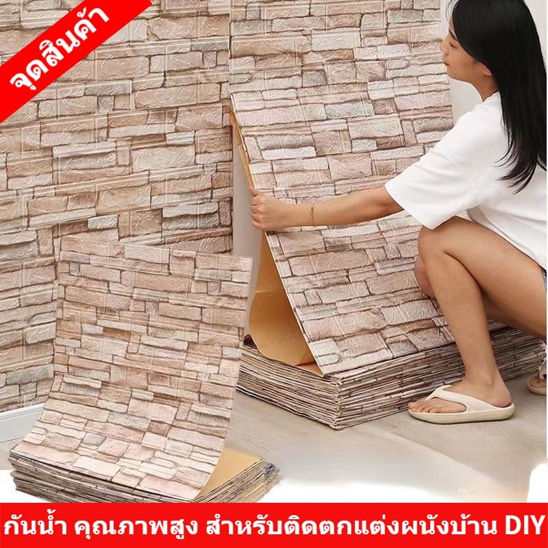 วอลเปเปอร์ติดผนัง  วอลเปเปอร์ติดผนัง 3d แบบหนา แผ่นใหญ่ มีกาวในตัว กันน้ำ สติกเกอร์ติดผนัง ติดผนัง วอลเปเปอร์ 38*35cm