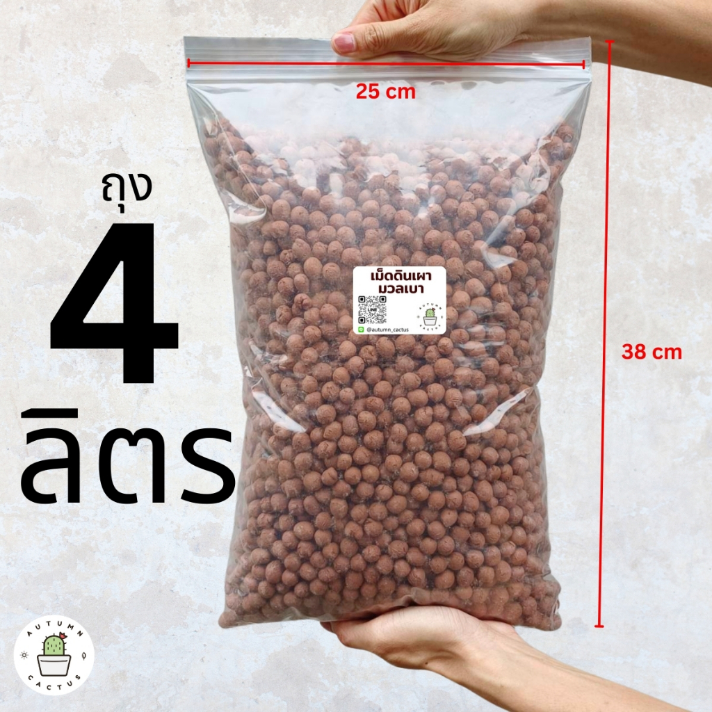 🟤 popper ป๊อบเปอร์ เม็ดดินเผา ดินมวลเบา โรยหน้ากระถาง ผสมดินปลูก ปอปเปอ บรรจุ 1 ลิตร 🟤🟤 - รูปที่ 7