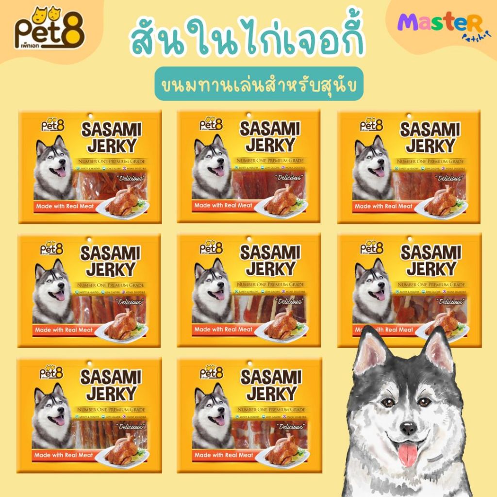 PET8 สันในไก่สำหรับสุนัข ขนมขบเคี้ยวสุนัข SASAMI JERKY ขนาด 320กรัม