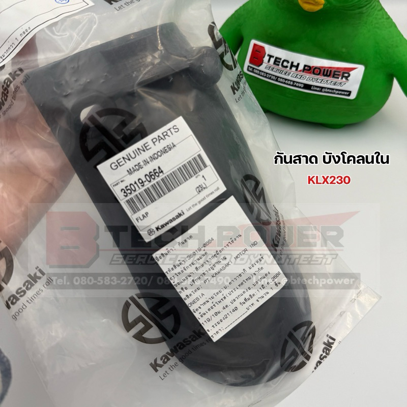 กันสาด บังโคลนใน KLX230, KLX230R แท้ 💯 เบิกศูนย์ KAWASAKI รหัส 35019-0664