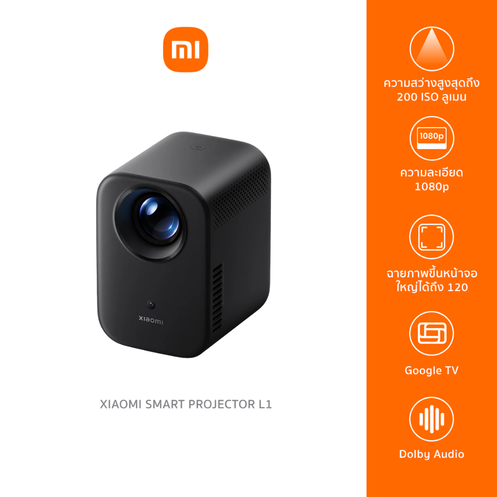 Xiaomi Smart Projector L1 โปรเจคเตอร์ ความละเอียด 1080p ฉายขึ้นจอใหญ่สุด 120 นิ้ว รองรับ Google TV และ Dolby Audio