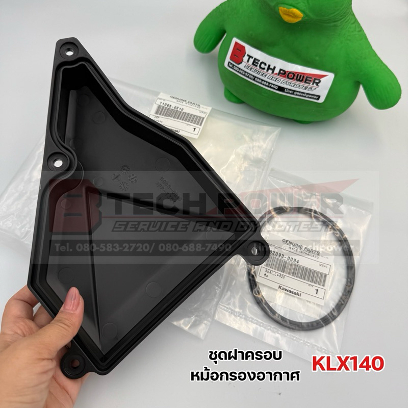 ชุดฝาครอบหม้อกรองอากาศ KLX140 แท้ 💯 เบิกศูนย์ KAWASAKI