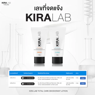 [โปร Kiralab 1หลอด] โลชั่นระงับกลิ่นกายลดเหงื่อ ลดกลิ่น ชุ่มชื้นผิว รักแร้ ขาหนีบศอกเข่าซึมเร็วไม่เหนียวเหนอะหนะ