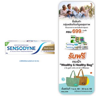 เซ็นโซดายน์ ยาสีฟัน สูตรมัลติ แคร์ 160 ก.