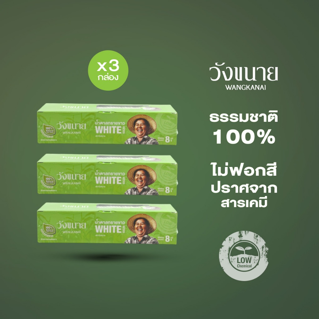 [x3 กล่อง] Wangkanai : น้ำตาลทรายขาว ชนิดซอง 8 กรัม x 40 ซอง/กล่อง (30608)
