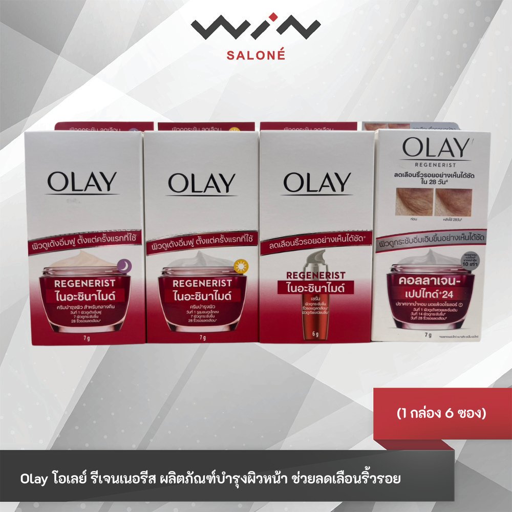 Olay โอเลย์ รีเจนเนอรีส ผลิตภัณฑ์บำรุงผิวหน้า (1 กล่อง 6 ซอง) ช่วยลดเลือนริ้วรอย