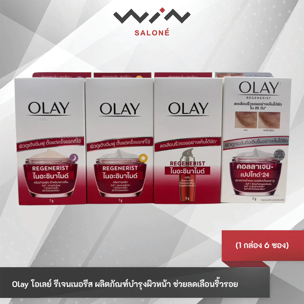 Olay โอเลย์ รีเจนเนอรีส ผลิตภัณฑ์บำรุงผิวหน้า (1 กล่อง 6 ซอง) ช่วยลดเลือนริ้วรอย