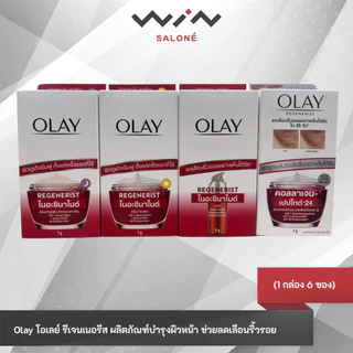 Olay โอเลย์ รีเจนเนอรีส ผลิตภัณฑ์บำรุงผิวหน้า (1 กล่อง 6 ซอง) ช่วยลดเลือนริ้วรอย