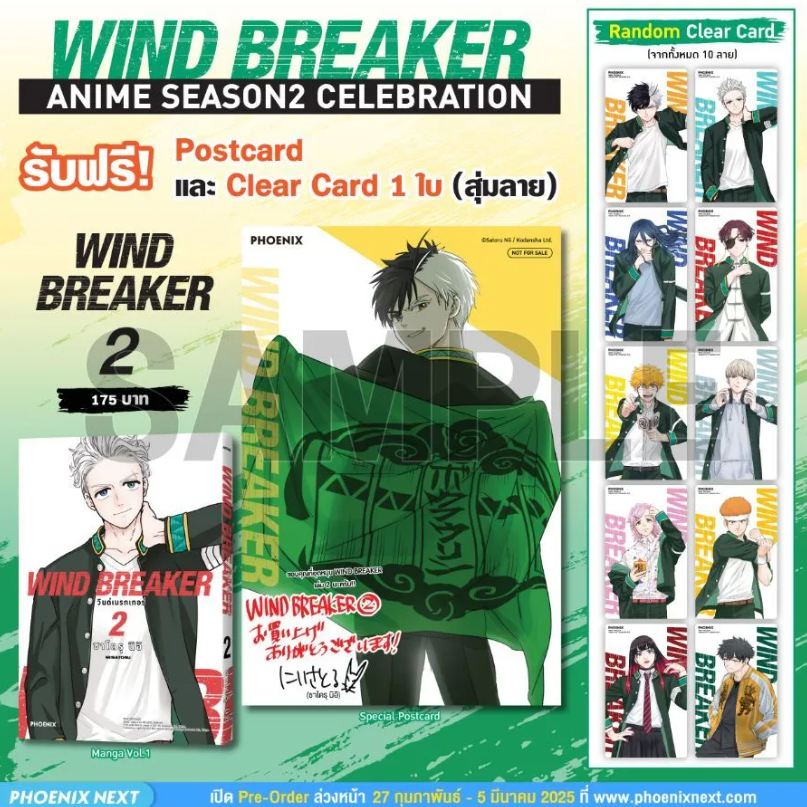 Phoenix Next หนังสือ Manga (MG) WIND BREAKER วินด์เบรกเกอร์ เล่ม 2 [แถมฟรี! Postcard & Random Clear Card]