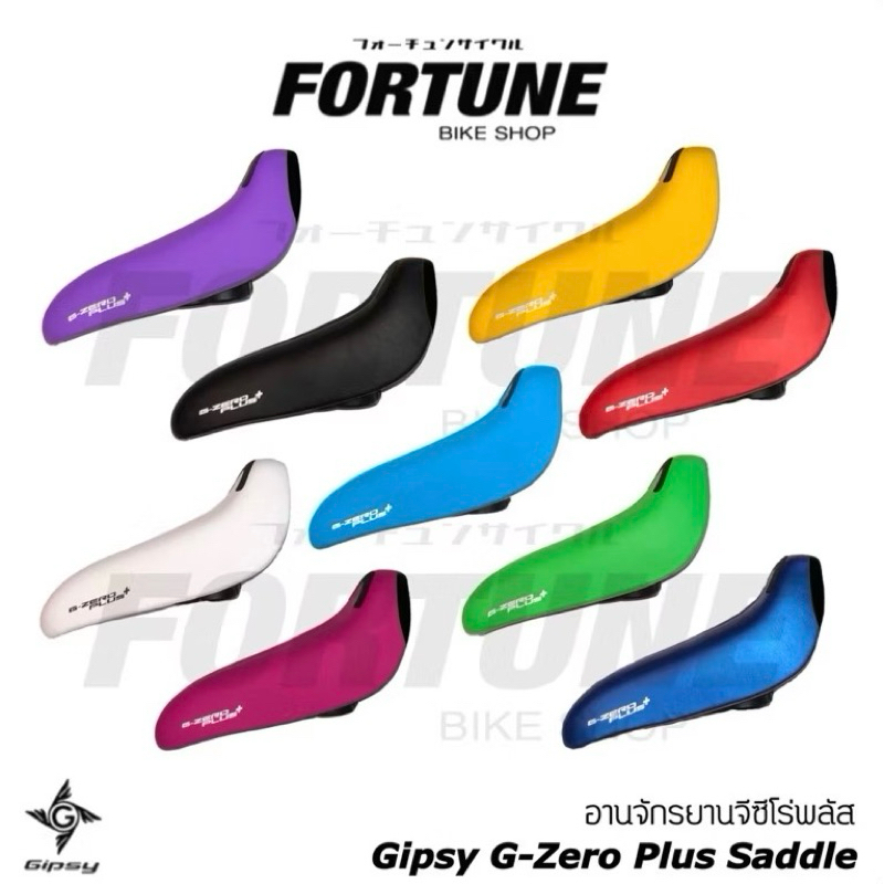 🚚ส่งจาก กทม.🏁✨Gipsy - G-Zero Plus อานดัด (เบาะดัด)✨🏁