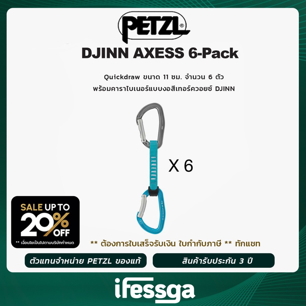DJINN AXESS - Petzl / รุ่น DJINN AXESS 6-Pack ยี่ห้อ Petzl ของแท้