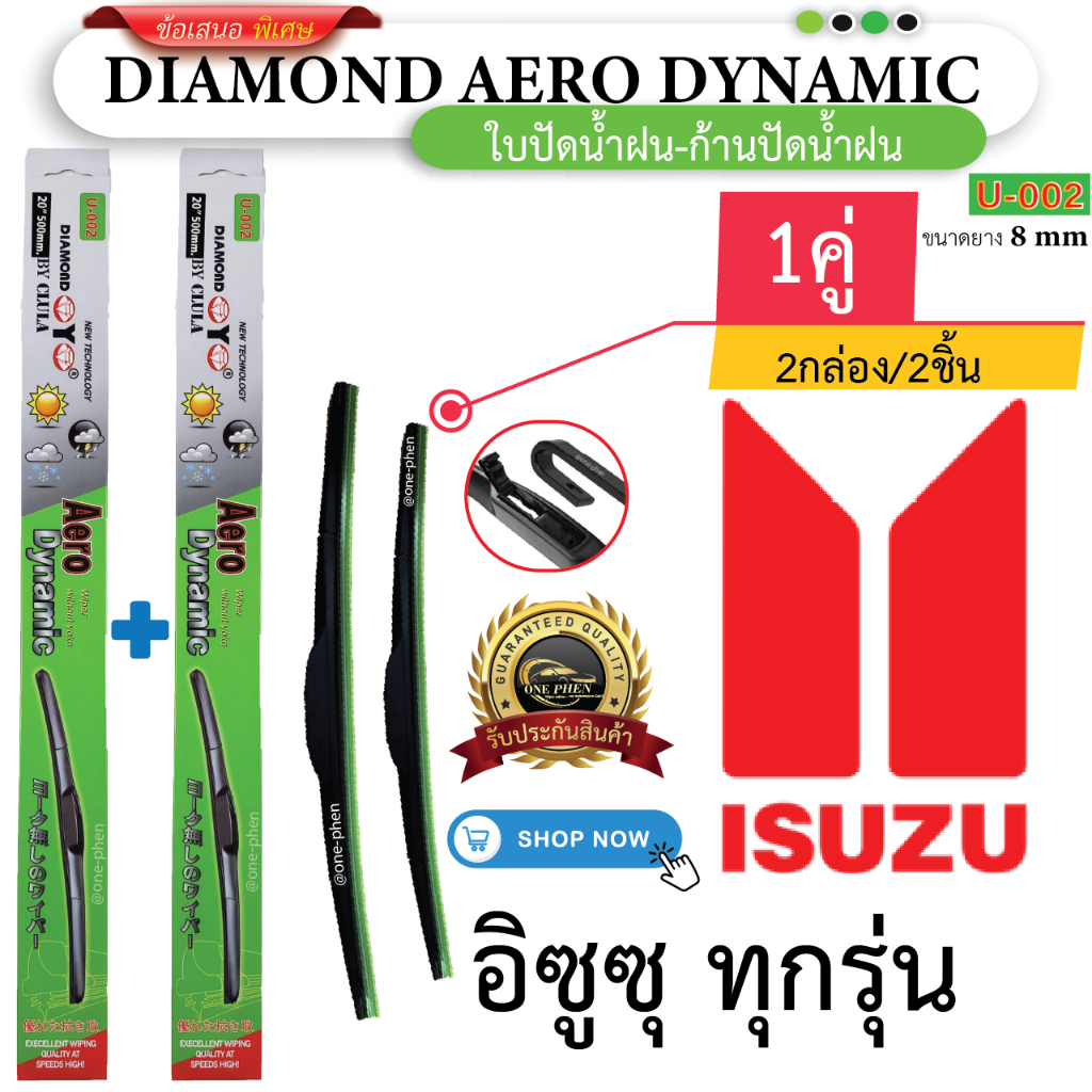 ใบปัดน้ำฝน สำหรับ ISUZU ทุกรุ่น (1คู่/2ชิ้น) DIAMOND EYE U-002 กล่องเขียว
