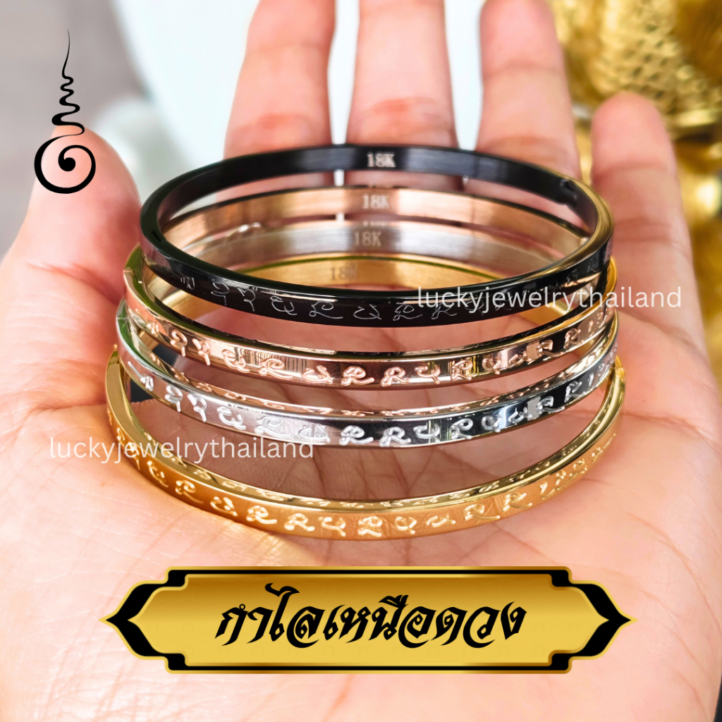กำไลเหนือดวง หลวงปู่ศิลา สแตนเลส มี 4 สี ขนาด 4 มิล ทรงกลม และทรงรี
