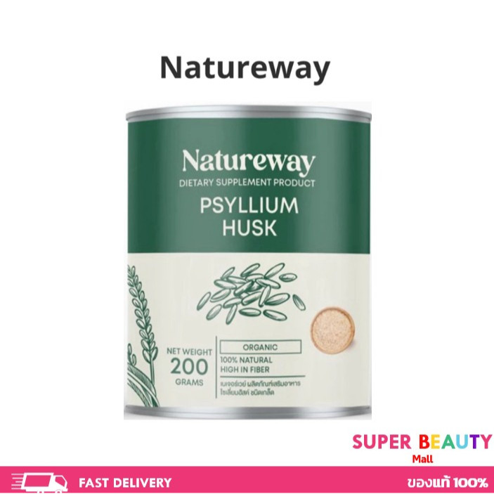 Natureway Organic Psyllium Husk เนเจอร์เวย์ ไซเลี่ยมฮัสค์ ชนิดเกล็ด ขนาด100g, 200g