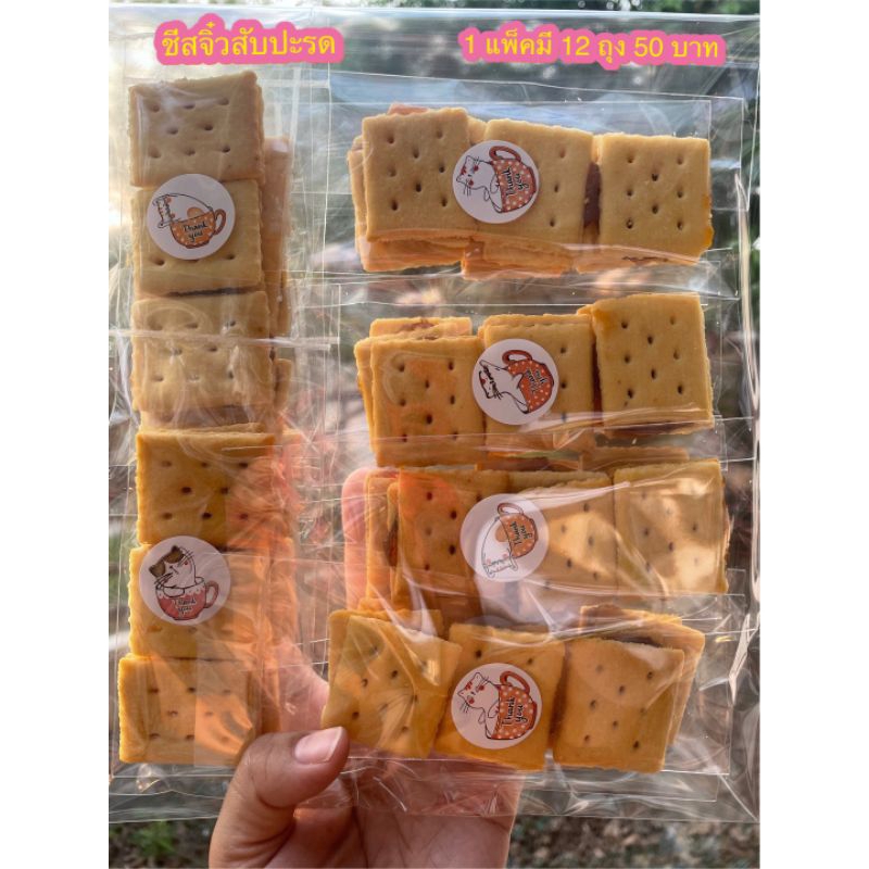 แบบแพ็ค ชีสจิ๋วสับปะรด 50 บาท (1แพ็คมี 12 ถุง)
