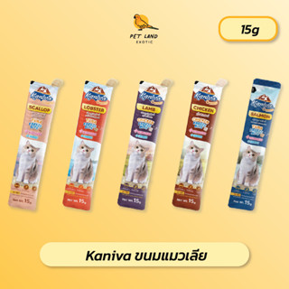 Kaniva ขนมแมวเลีย Creamy Treat คานิว่า 15g 1 ซอง