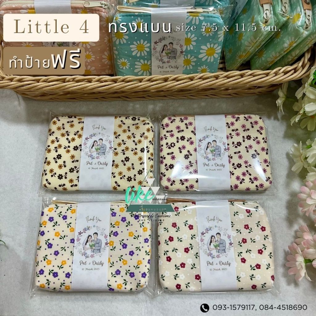 กระเป๋าของชำร่วย ทรงแบน ฟรีป้ายชื่อ + ถุงแก้ว 1 ใบ