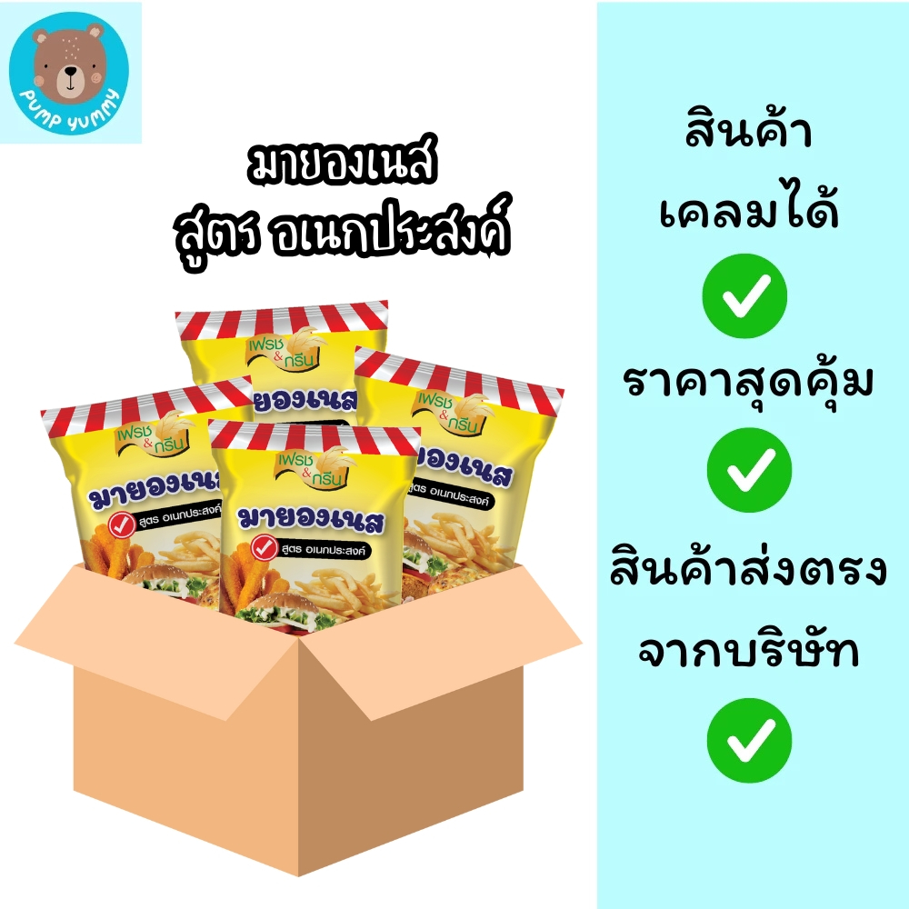 (ยกลัง 10 ถุง) มีฮาลาล มายองเนส สูตรอเนกประสงค์  ขนาด 800 กรัม เฟรช&กรีน อบ ราด จิ้ม