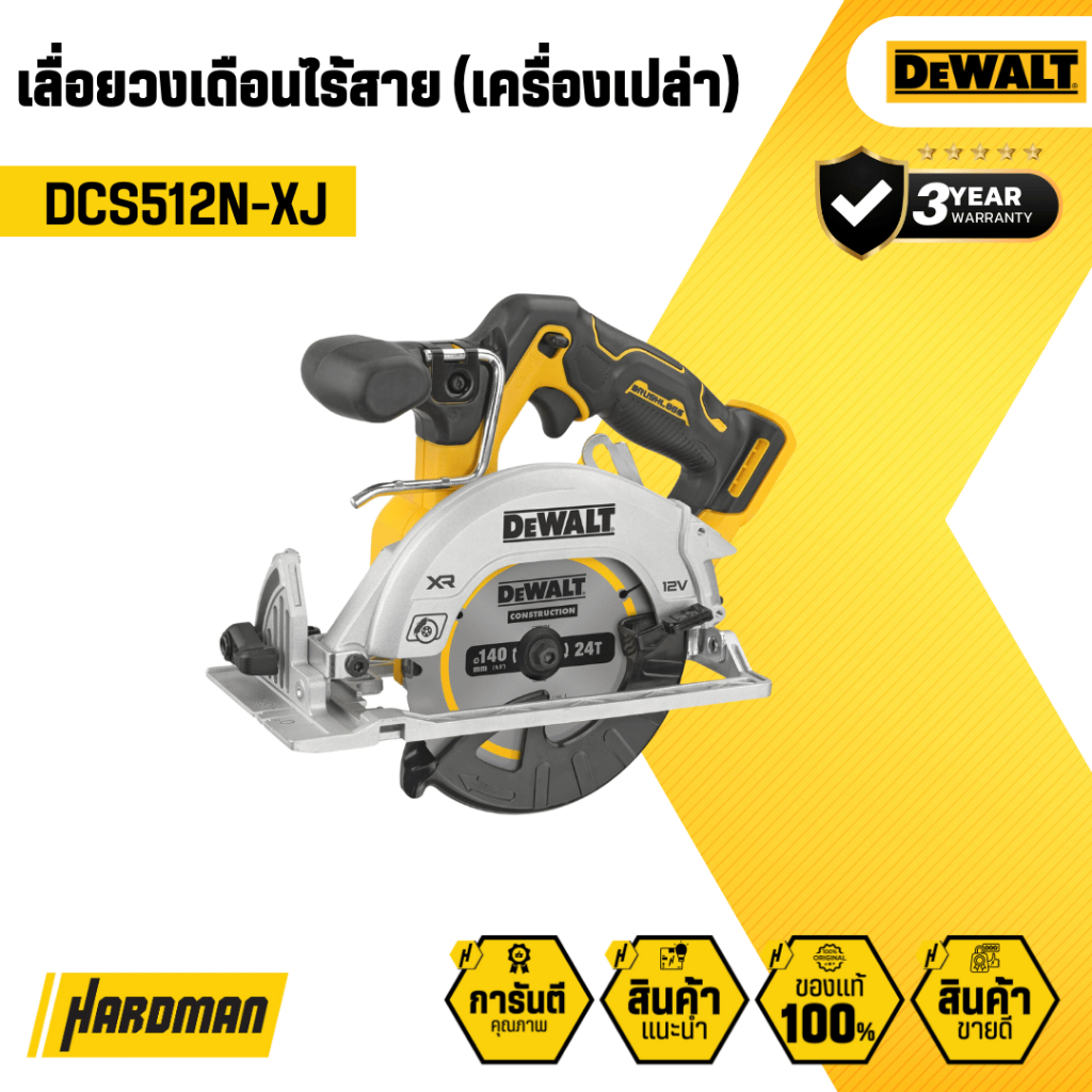 DEWALT DCS512N-XJ เลื่อยวงเดือนไร้สาย (เครื่องเปล่า)