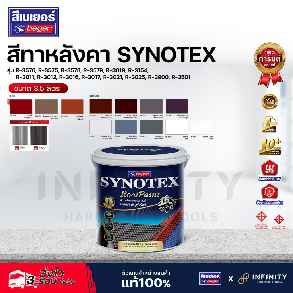 Beger สีทาหลังคาอเนกประสงค์ Synotex Roofpaint รุ่น R-3575, R-3576, R-3578, R-3579, R-3011, R-3012 Etc. ขนาด 3.785 ลิตร