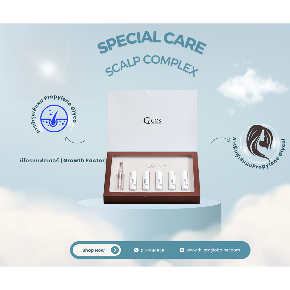 CF COS MFG SCALP COMPLEX ซีเอฟ คอส เอ็มเอฟจี สคาล์ป คอมเพล็กซ์