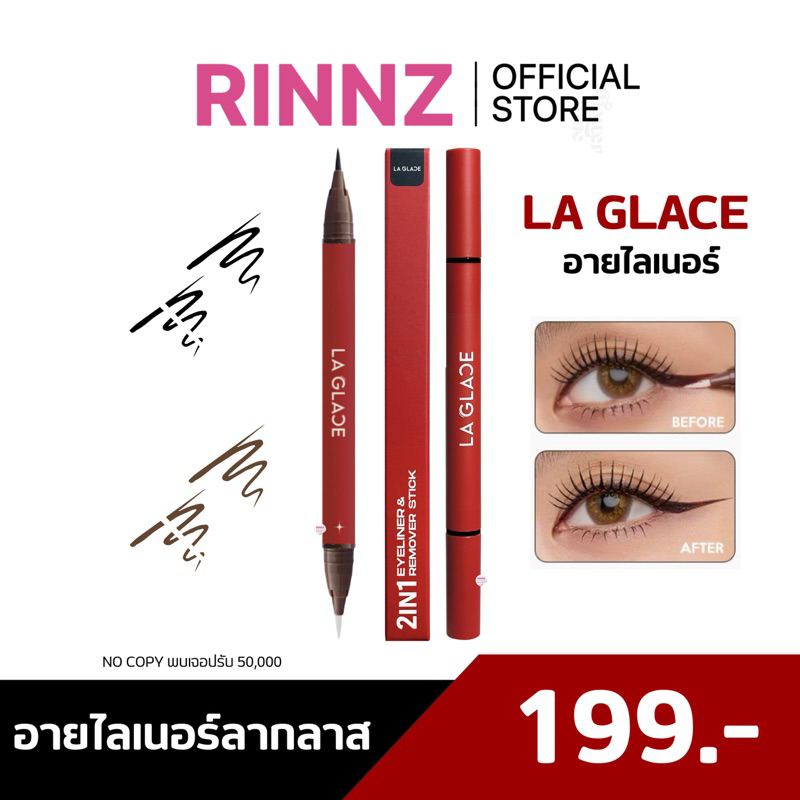 🌼 LA GLACE 2 IN 1 EYELINER & REMOVER STICK | อายไลเนอร์ลบได้ลากลาส 2 IN 1 โฉมใหม่! กรีดได้ ก็ลบได้ มือใหม่ชอบ อายไลเนอร์