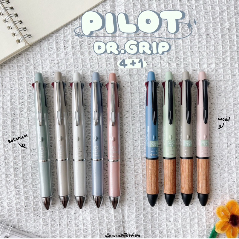 ปากกา Pilot Dr.grip 4+1 Wood Earth Color 0.5mm