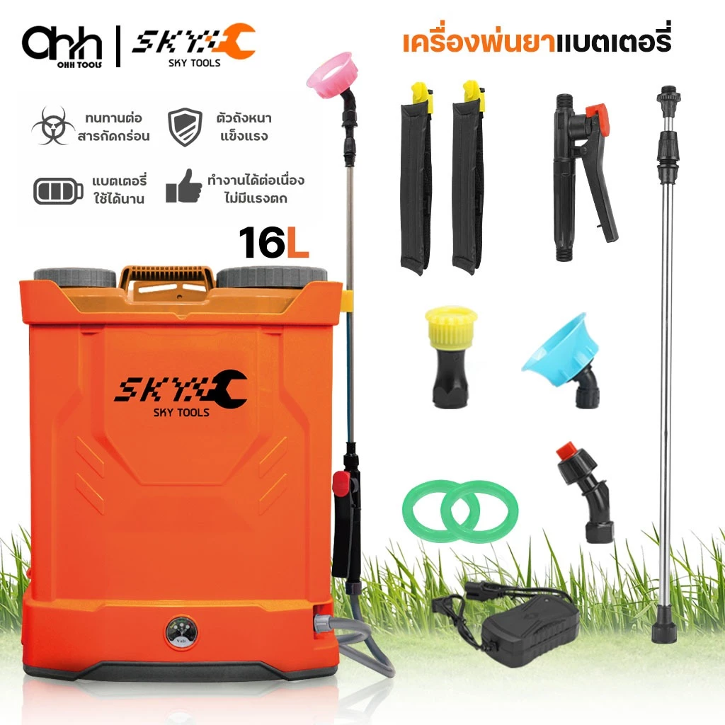 SKY TOOLS เครื่องพ่นยา 16L 20L ถังพ่นยาแบตเตอรี่ เครื่องพ่นฆ่าเชื้อ