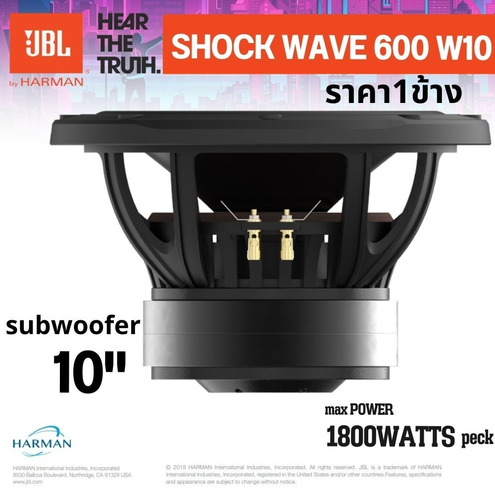 สินค้ารับประกันจากมหาจักร ของแท้ SUB 10 นิ้ว JBL ShockWave 600W10 SUBWOOFER ดอกลำโพงซับ10นิ้ว เสียงด