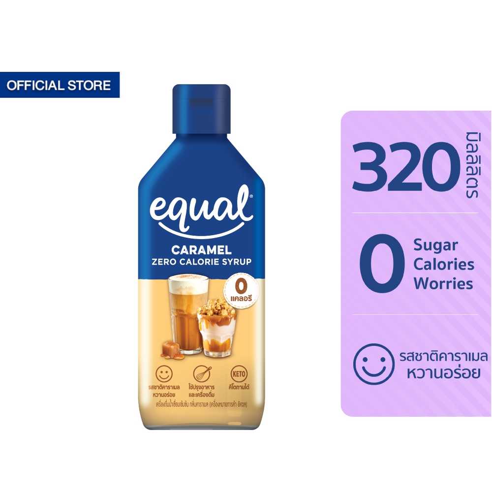 Equal Caramel Syrup 0 cal ไซรัปกลิ่นคาราเมล 0 แคล 320 มล.